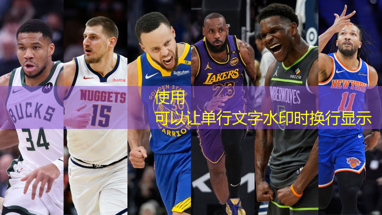 在现代体育文化中，篮球作为一项受欢迎的运动，其赛事直播也成为了球迷们关注的焦点。掘金对湖人的比赛更是引发了广泛的讨论和期待。本文将围绕“掘金对湖人精彩赛事直播网址分享与观看指南”进行详细阐述。首先，文章将介绍如何找到可靠的赛事直播网址，其次将探讨最佳观看体验的方法，接着分析赛事前后的讨论社区和互动平台，以及最后提供一些实用的小贴士，以帮助球迷们全面了解并享受这场精彩对决。希望通过本文的分享，能够让大家更好地参与到这场激动人心的比赛中来。